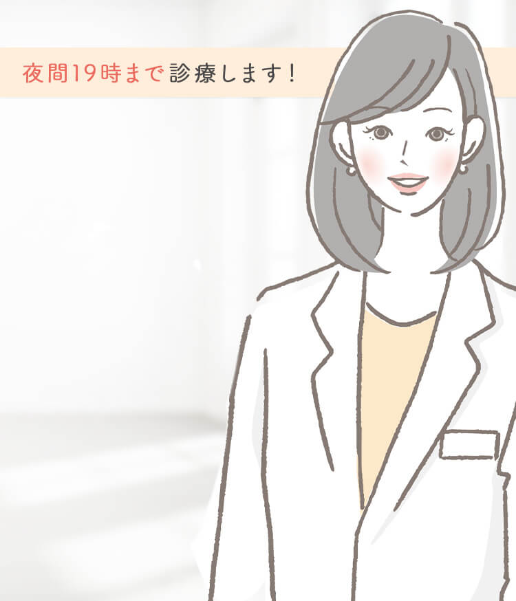 上野駅前婦人科クリニック・上野駅徒歩0分